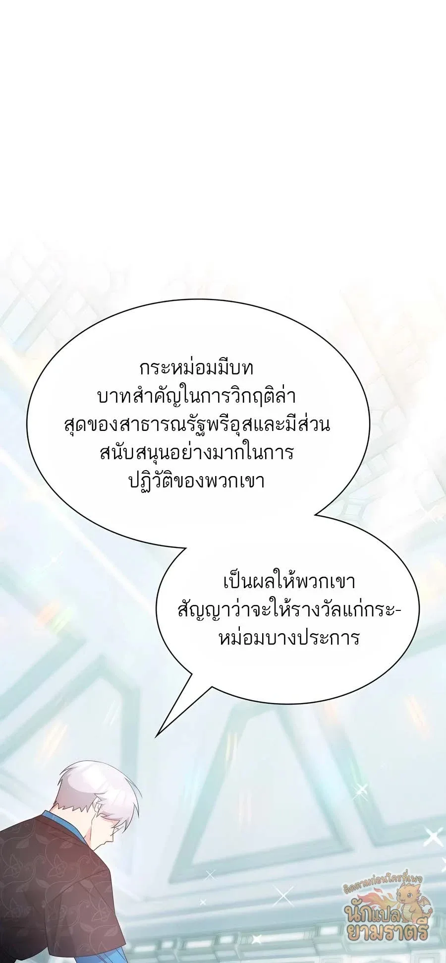 My Lucky Encounter From The Game Turned Into Reality ตอนที่ 58 หน้า 42