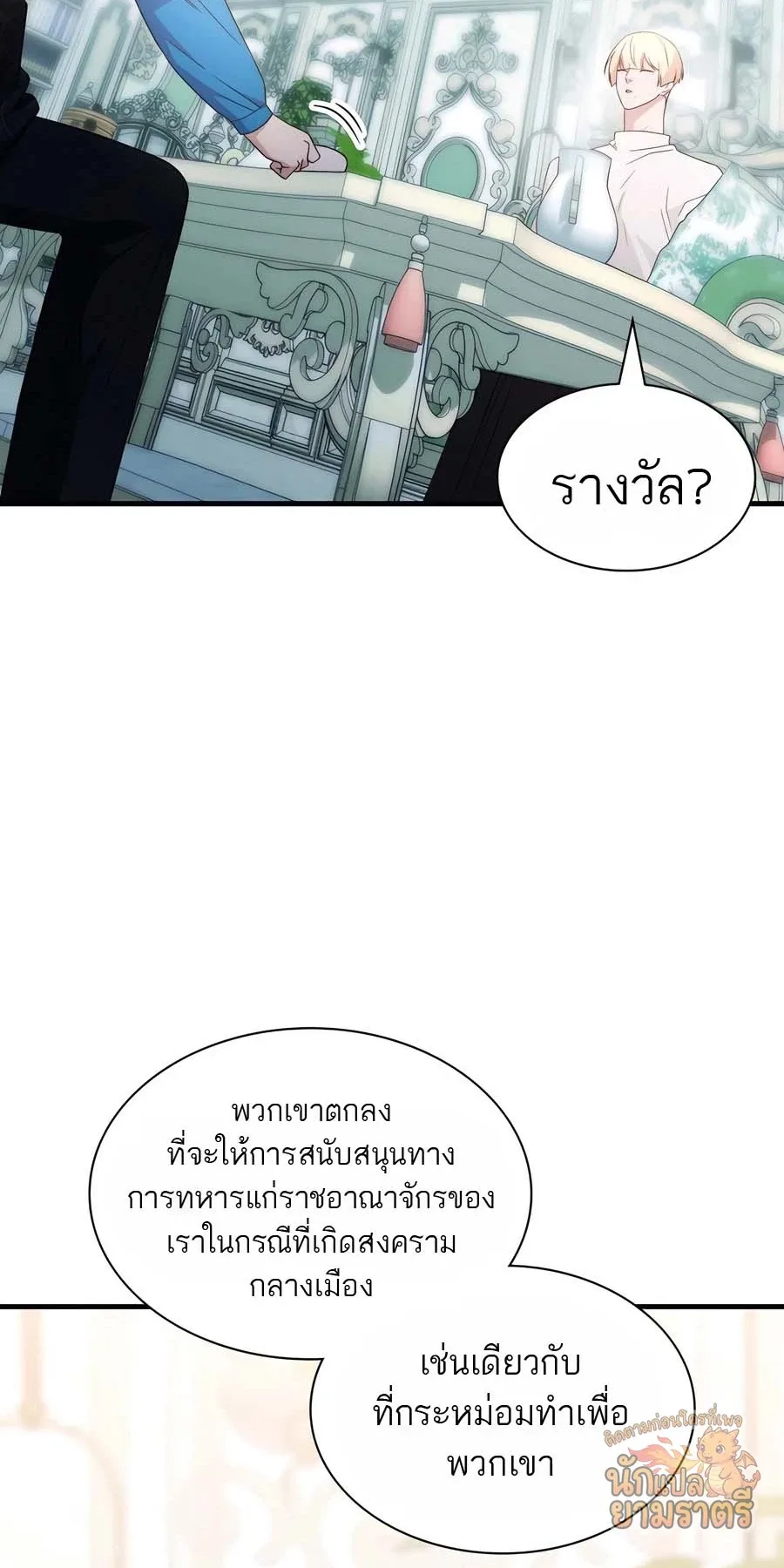 My Lucky Encounter From The Game Turned Into Reality ตอนที่ 58 หน้า 43