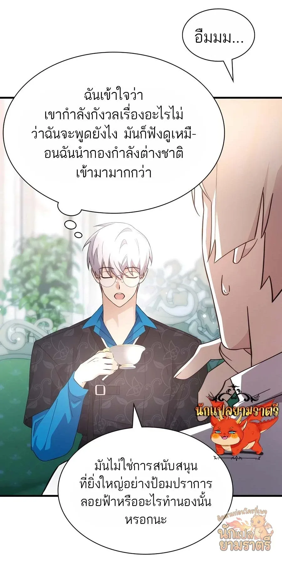 My Lucky Encounter From The Game Turned Into Reality ตอนที่ 58 หน้า 45