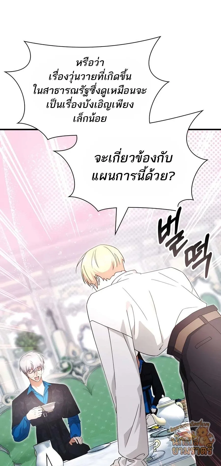 My Lucky Encounter From The Game Turned Into Reality ตอนที่ 58 หน้า 49