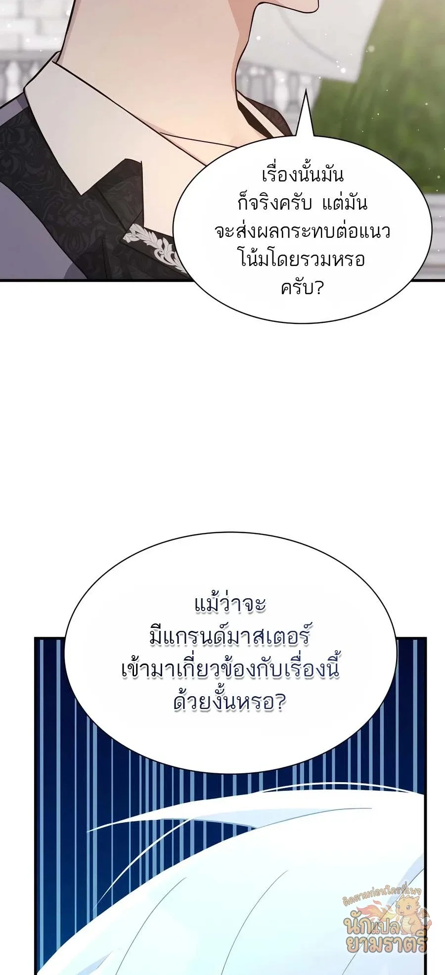 My Lucky Encounter From The Game Turned Into Reality ตอนที่ 58 หน้า 5