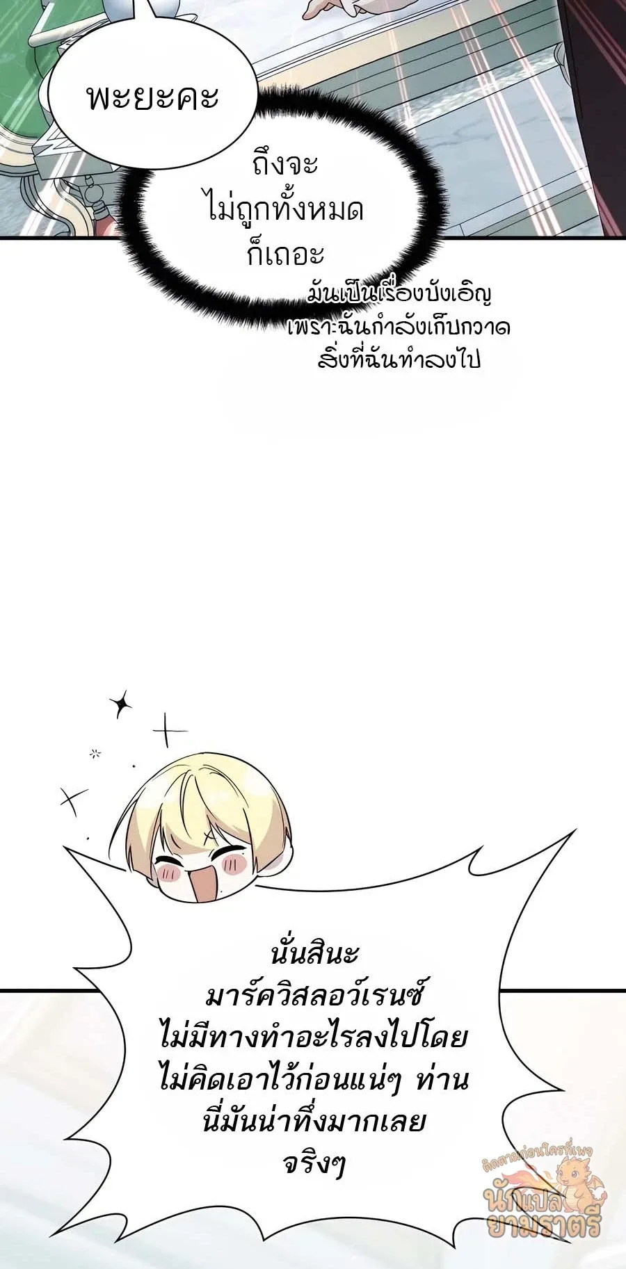 My Lucky Encounter From The Game Turned Into Reality ตอนที่ 58 หน้า 50
