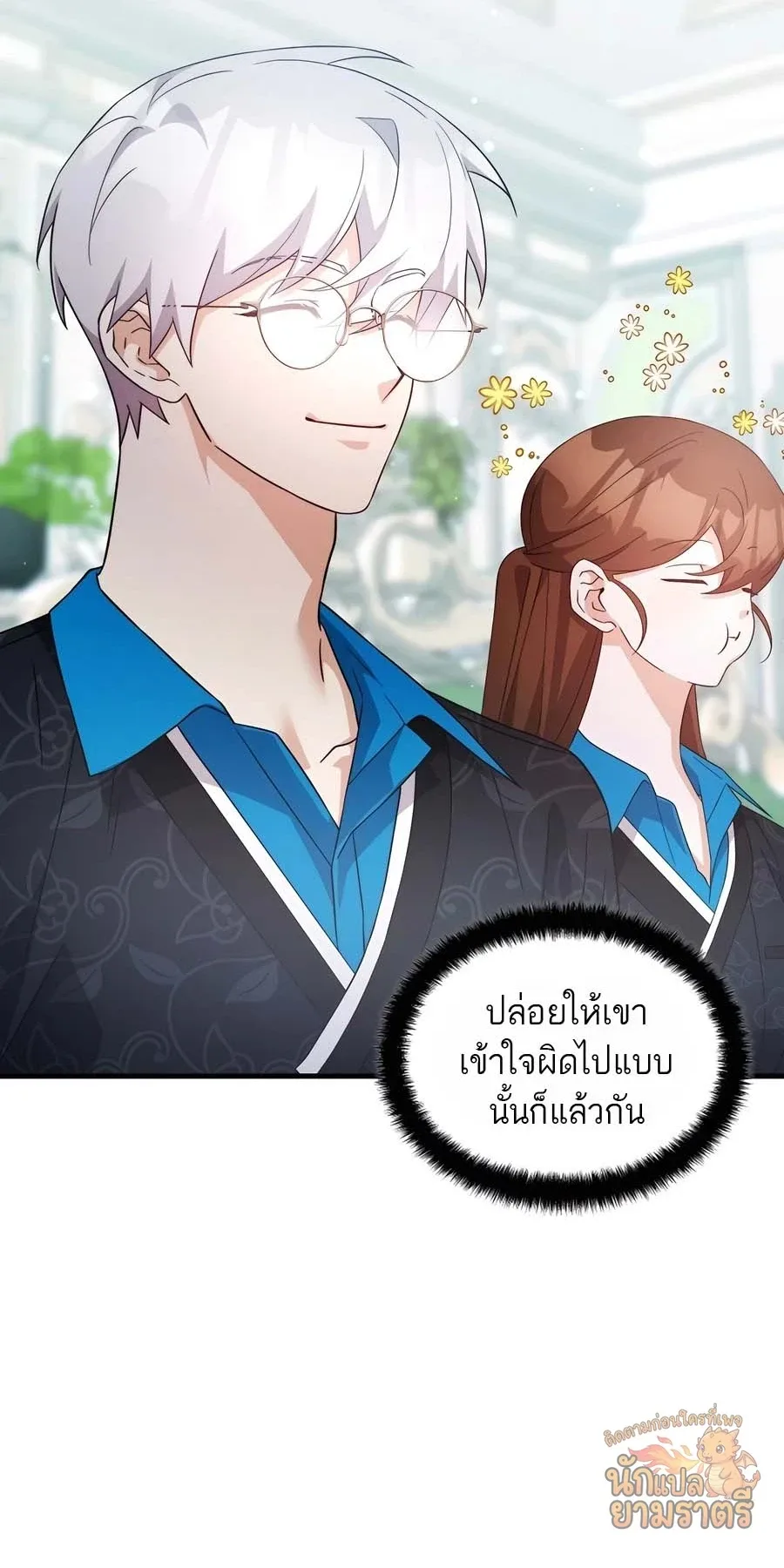 My Lucky Encounter From The Game Turned Into Reality ตอนที่ 58 หน้า 51