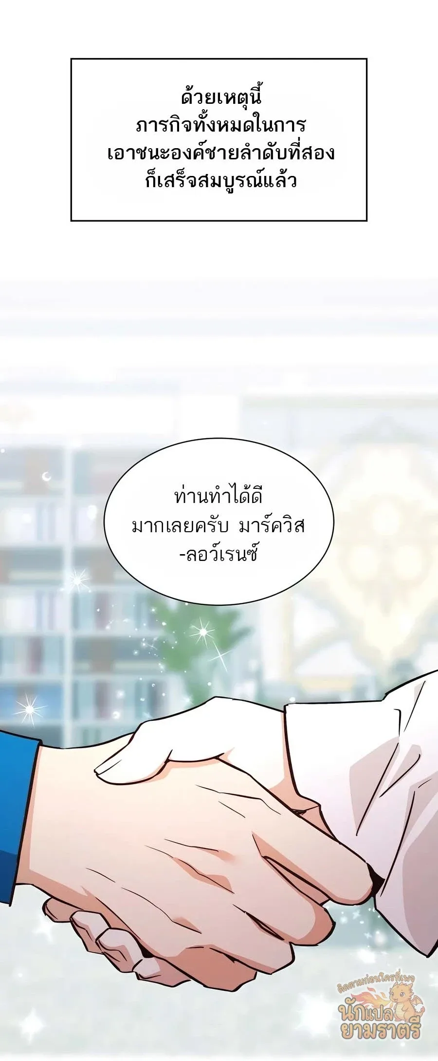 My Lucky Encounter From The Game Turned Into Reality ตอนที่ 58 หน้า 52