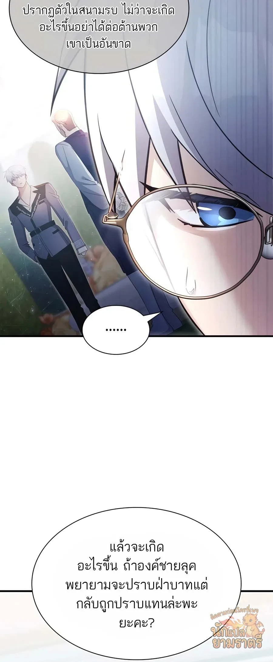My Lucky Encounter From The Game Turned Into Reality ตอนที่ 58 หน้า 55