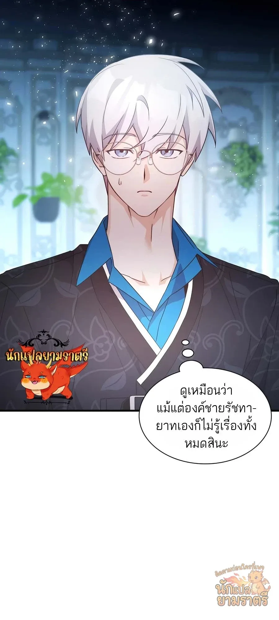 My Lucky Encounter From The Game Turned Into Reality ตอนที่ 58 หน้า 57