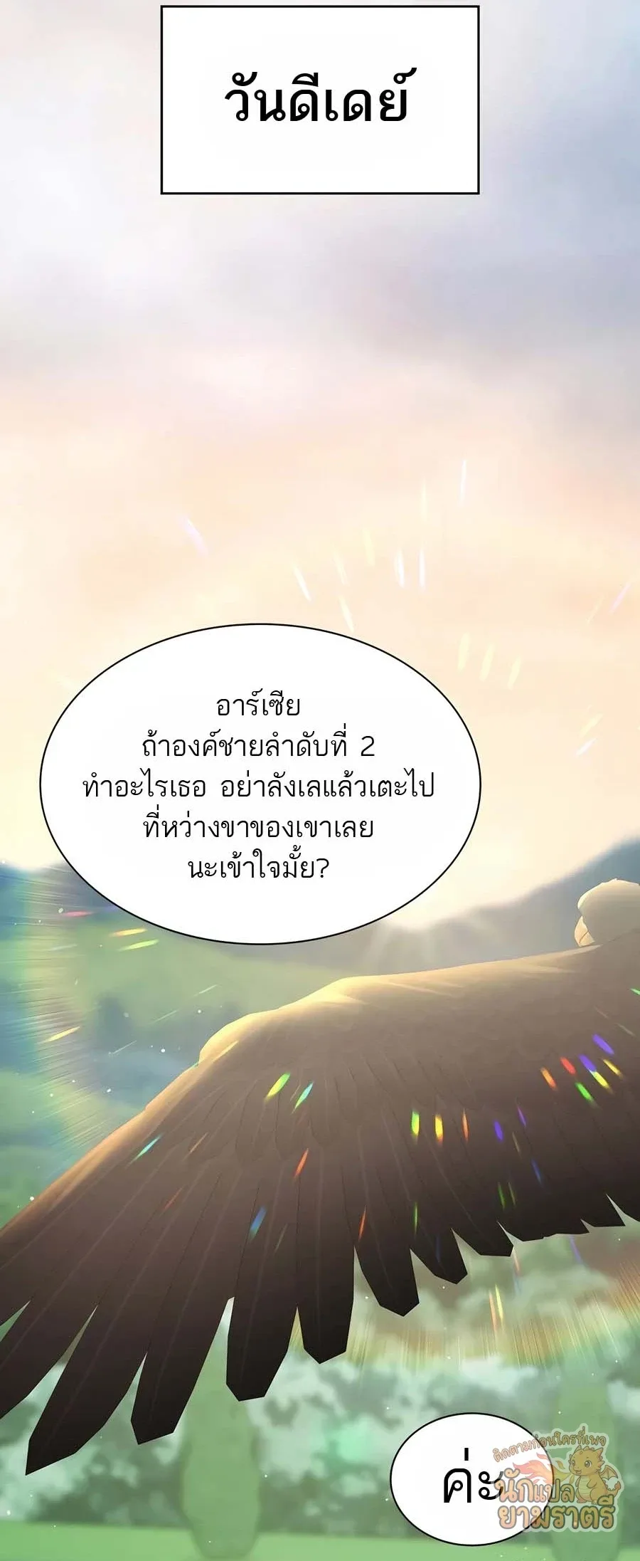 My Lucky Encounter From The Game Turned Into Reality ตอนที่ 58 หน้า 60