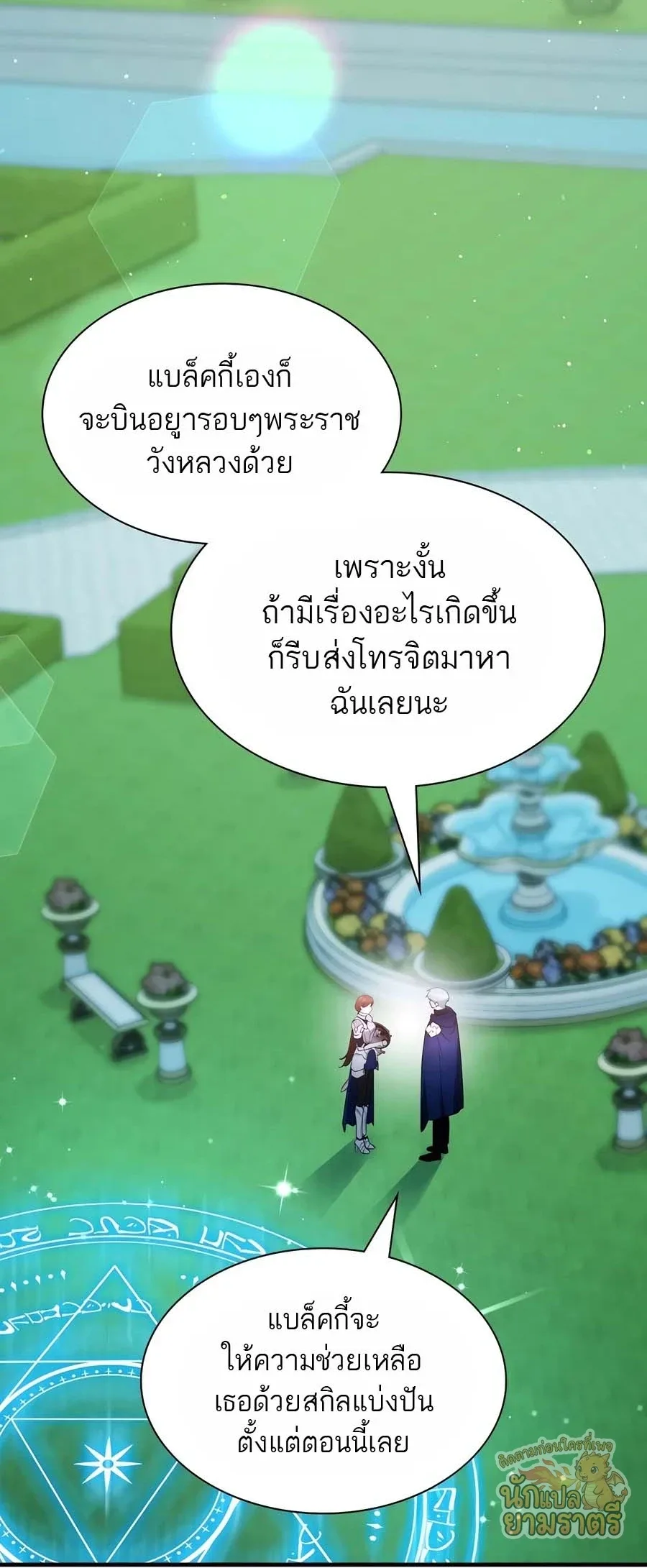 My Lucky Encounter From The Game Turned Into Reality ตอนที่ 58 หน้า 61
