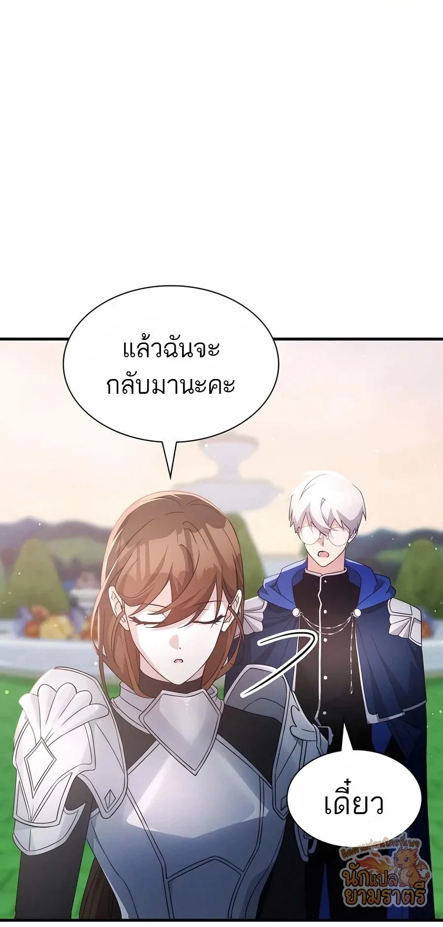 My Lucky Encounter From The Game Turned Into Reality ตอนที่ 58 หน้า 63