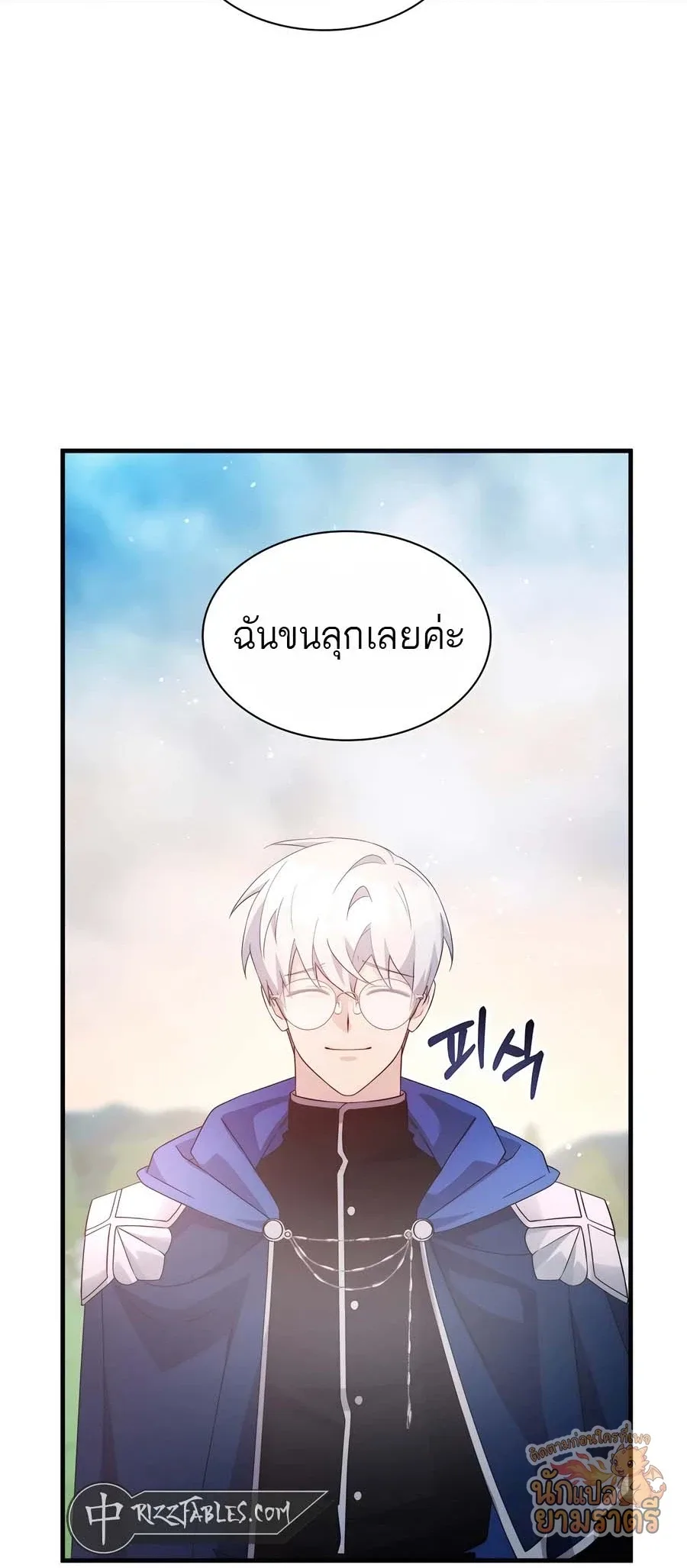 My Lucky Encounter From The Game Turned Into Reality ตอนที่ 58 หน้า 67