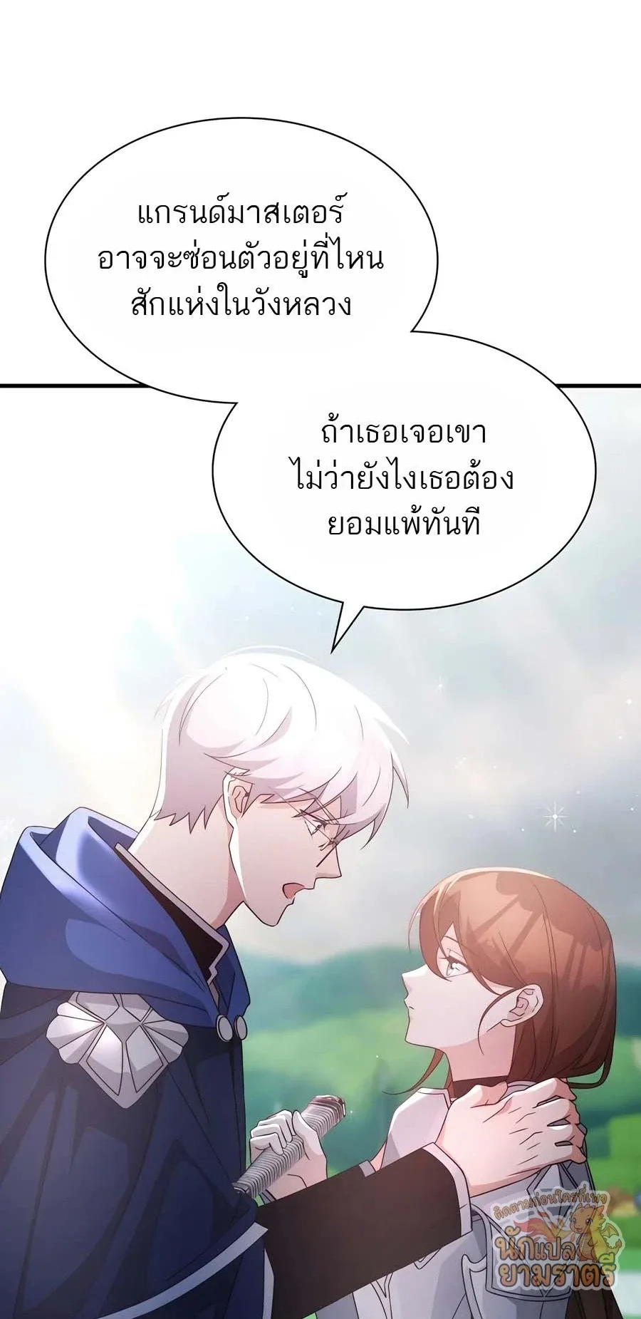 My Lucky Encounter From The Game Turned Into Reality ตอนที่ 58 หน้า 69