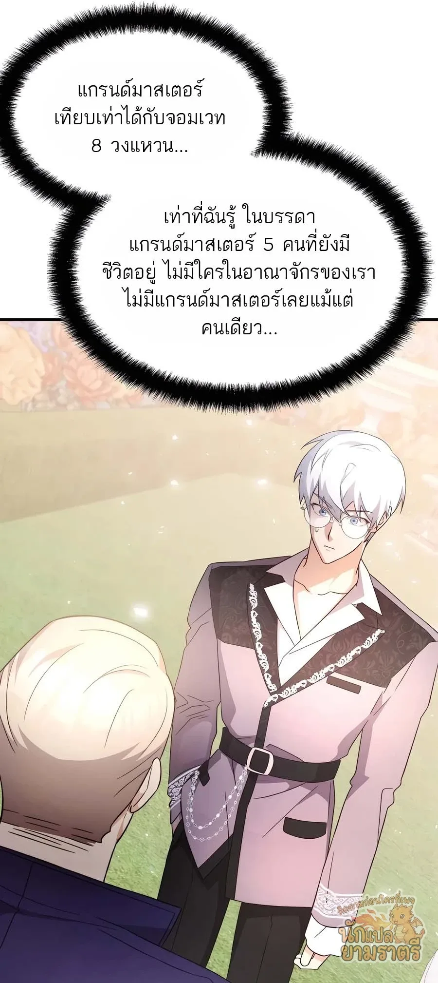 My Lucky Encounter From The Game Turned Into Reality ตอนที่ 58 หน้า 7