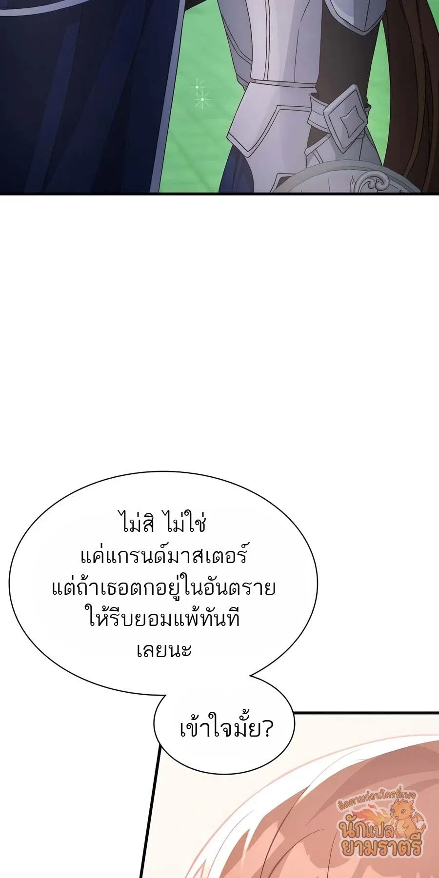 My Lucky Encounter From The Game Turned Into Reality ตอนที่ 58 หน้า 70