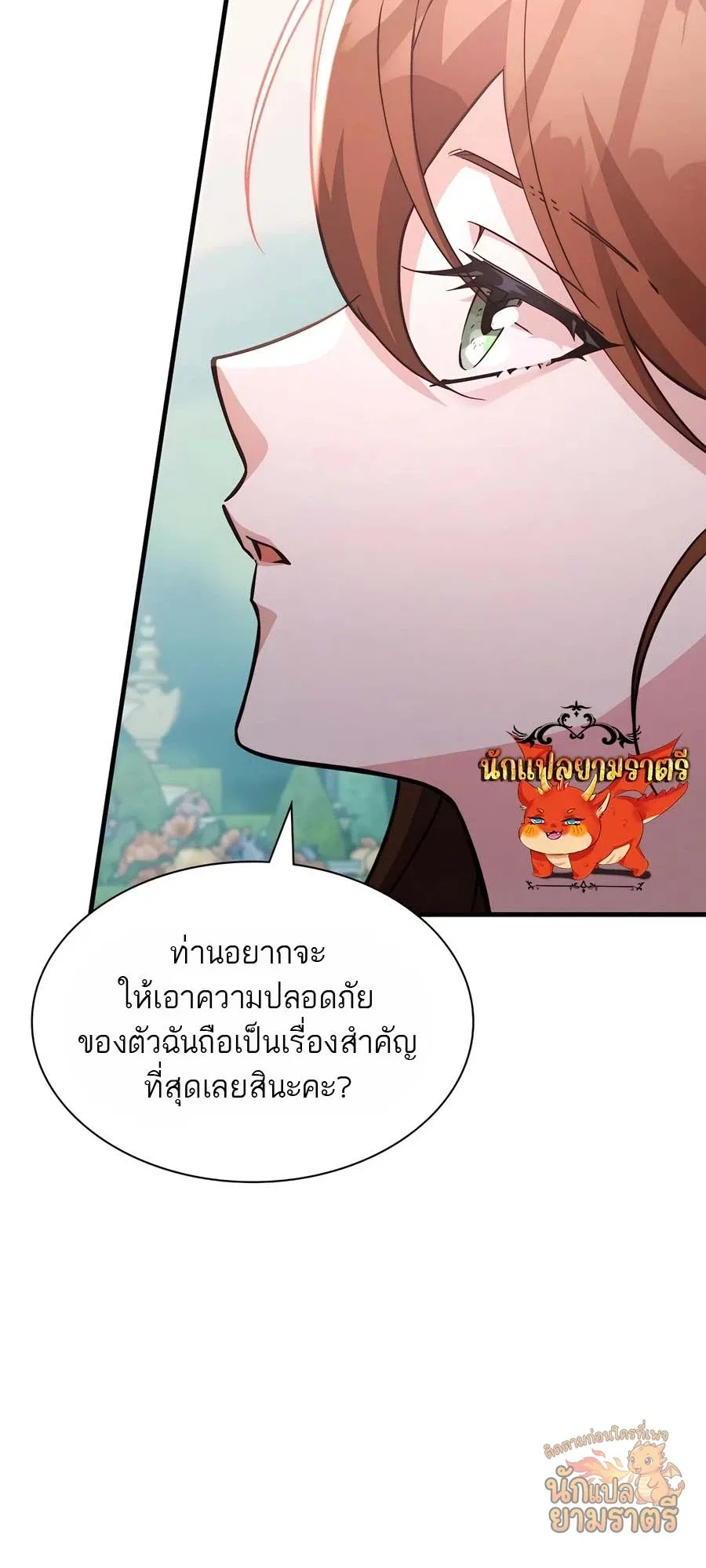 My Lucky Encounter From The Game Turned Into Reality ตอนที่ 58 หน้า 71