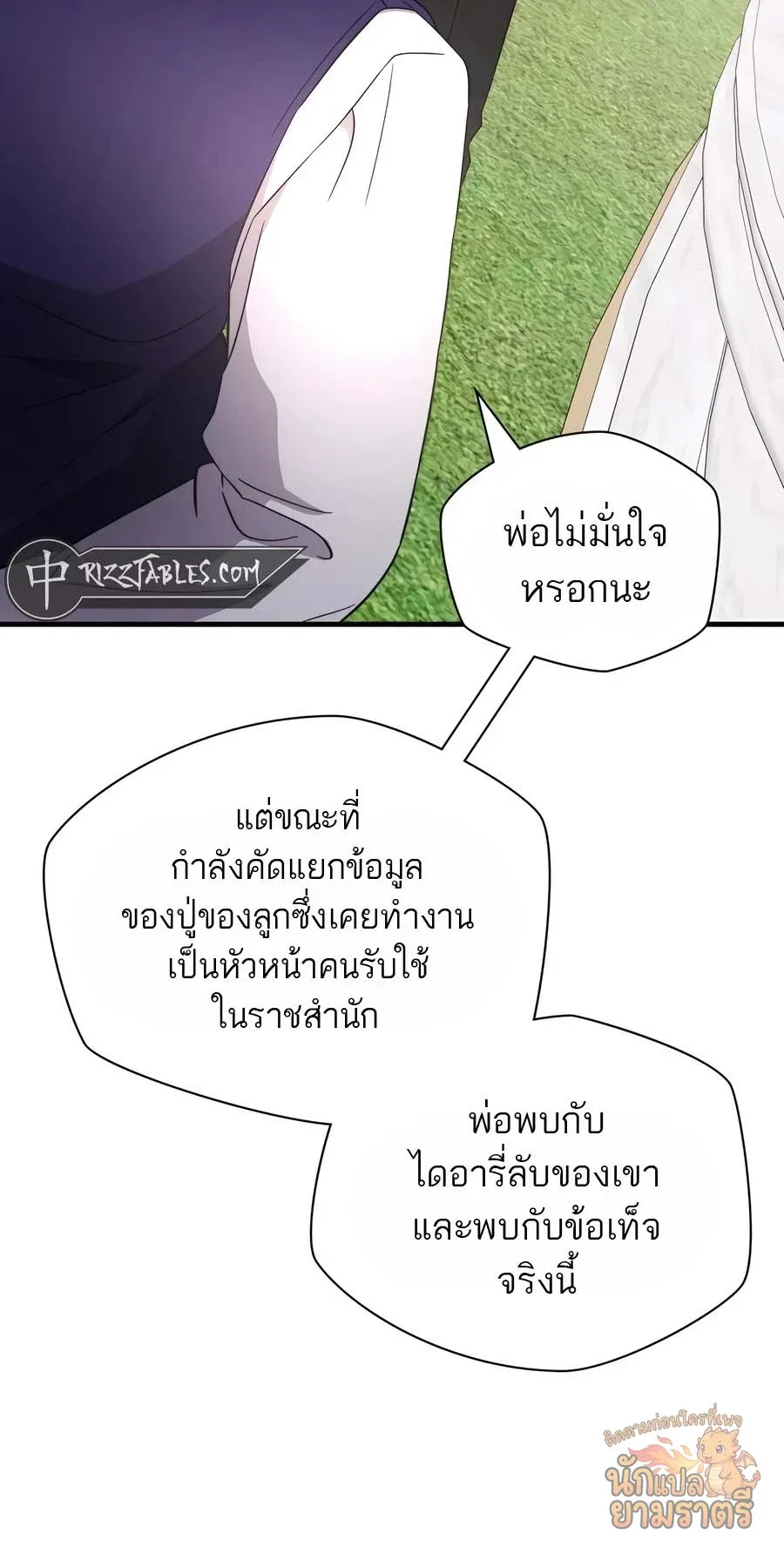 My Lucky Encounter From The Game Turned Into Reality ตอนที่ 58 หน้า 8