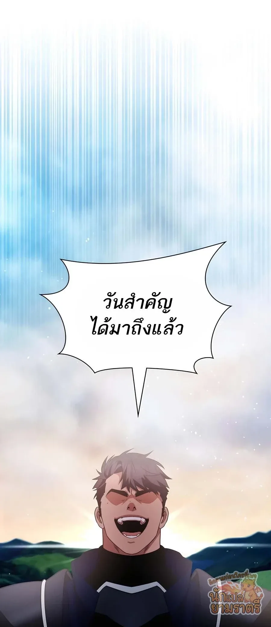 My Lucky Encounter From The Game Turned Into Reality ตอนที่ 58 หน้า 80