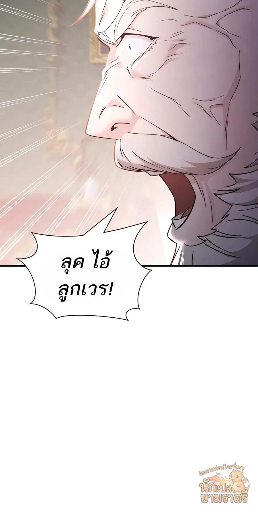 My Lucky Encounter From The Game Turned Into Reality ตอนที่ 59 หน้า 17