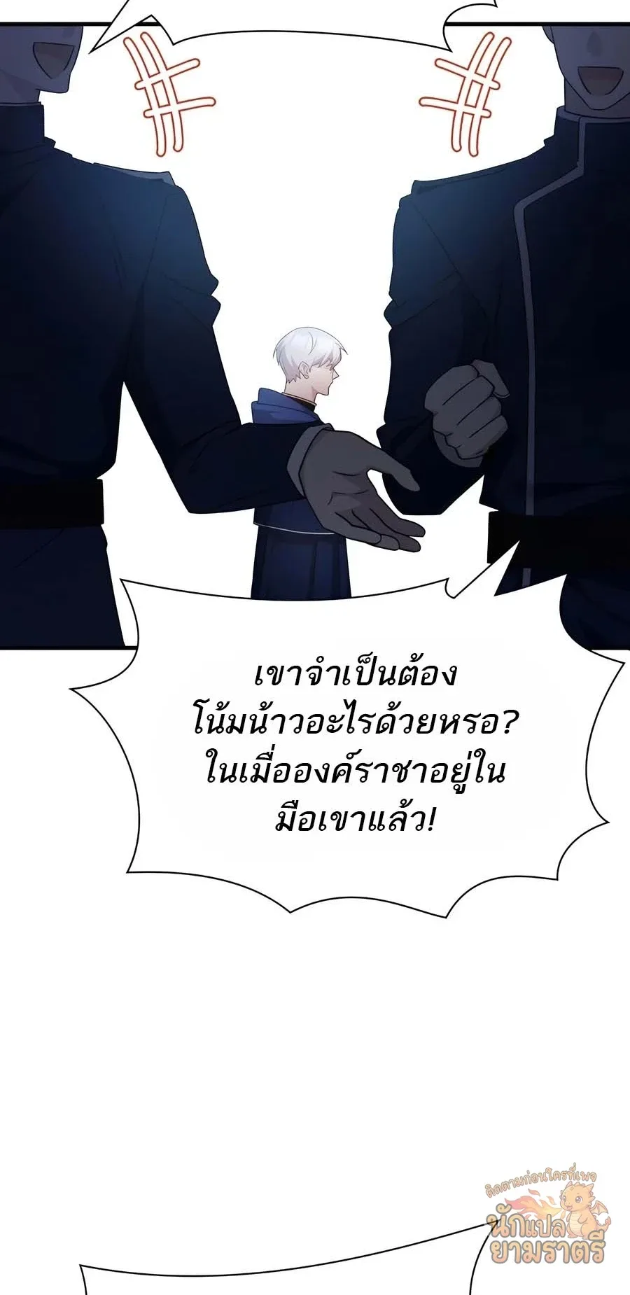 My Lucky Encounter From The Game Turned Into Reality ตอนที่ 59 หน้า 21