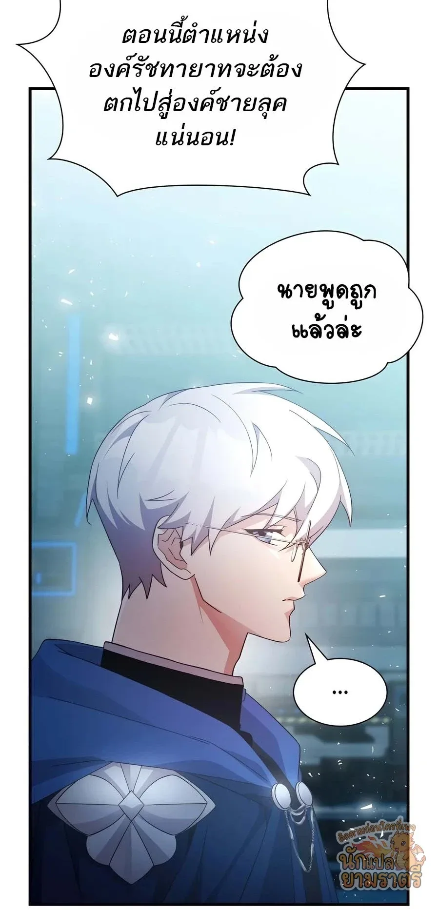 My Lucky Encounter From The Game Turned Into Reality ตอนที่ 59 หน้า 22