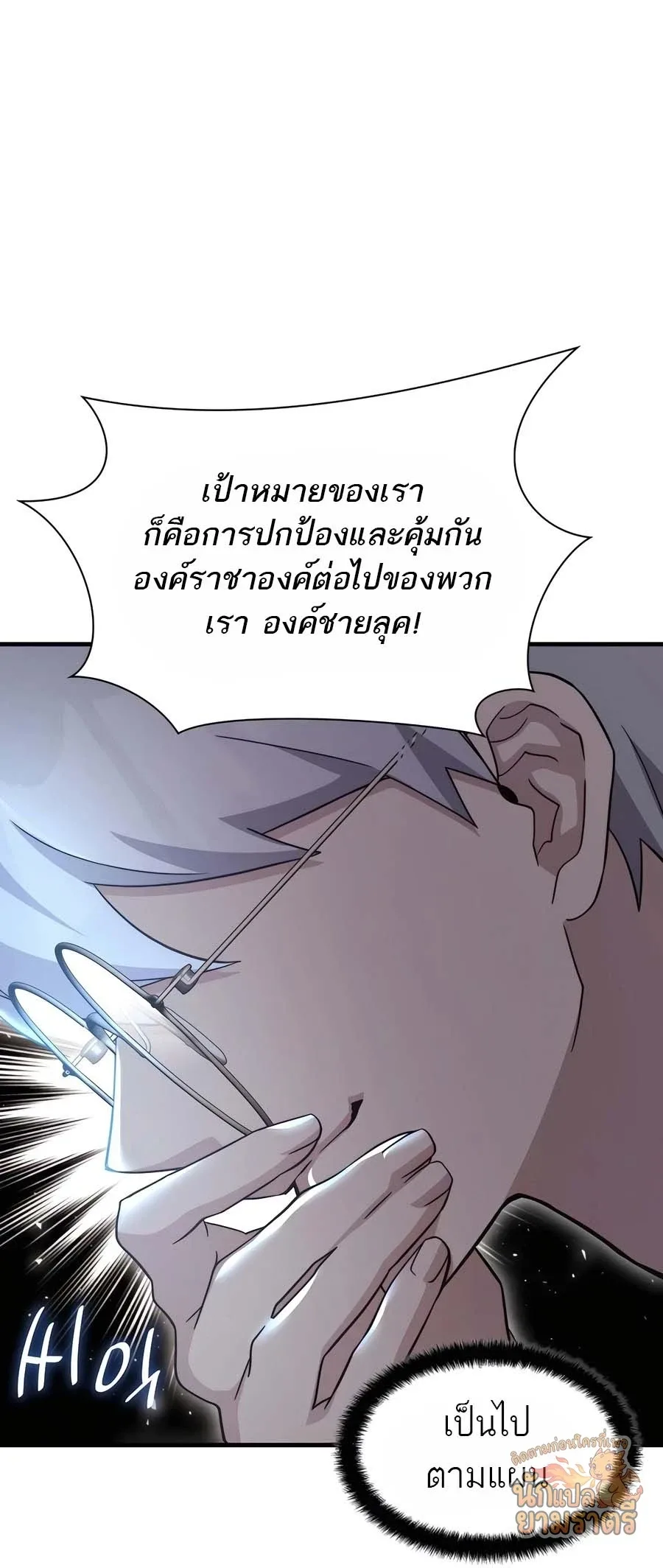 My Lucky Encounter From The Game Turned Into Reality ตอนที่ 59 หน้า 26