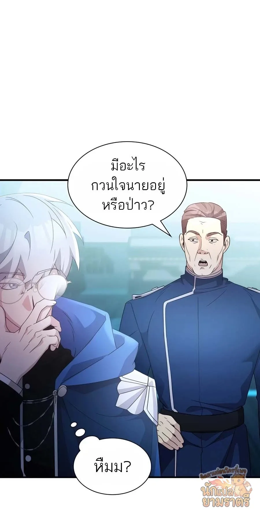 My Lucky Encounter From The Game Turned Into Reality ตอนที่ 59 หน้า 27