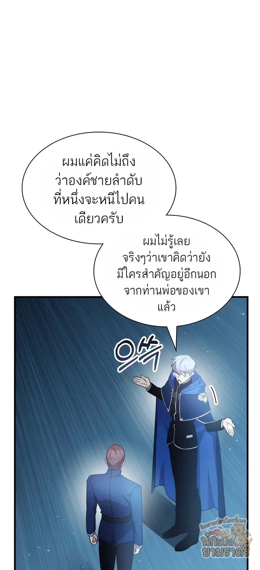 My Lucky Encounter From The Game Turned Into Reality ตอนที่ 59 หน้า 28