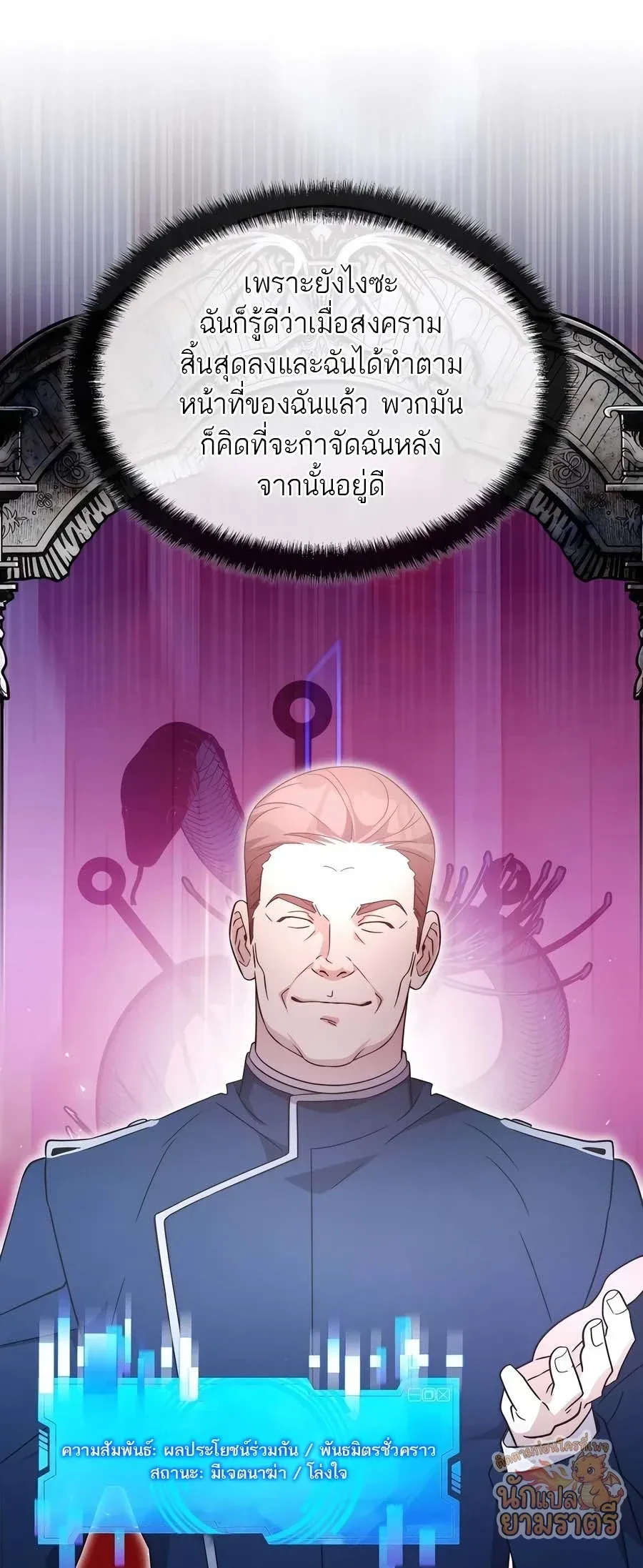 My Lucky Encounter From The Game Turned Into Reality ตอนที่ 59 หน้า 31
