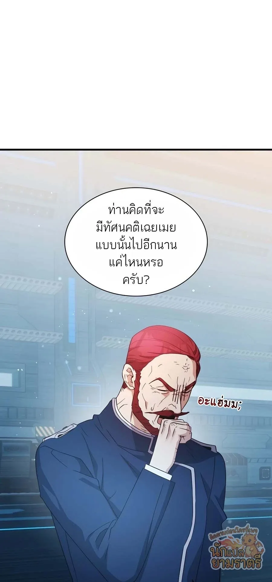 My Lucky Encounter From The Game Turned Into Reality ตอนที่ 59 หน้า 35