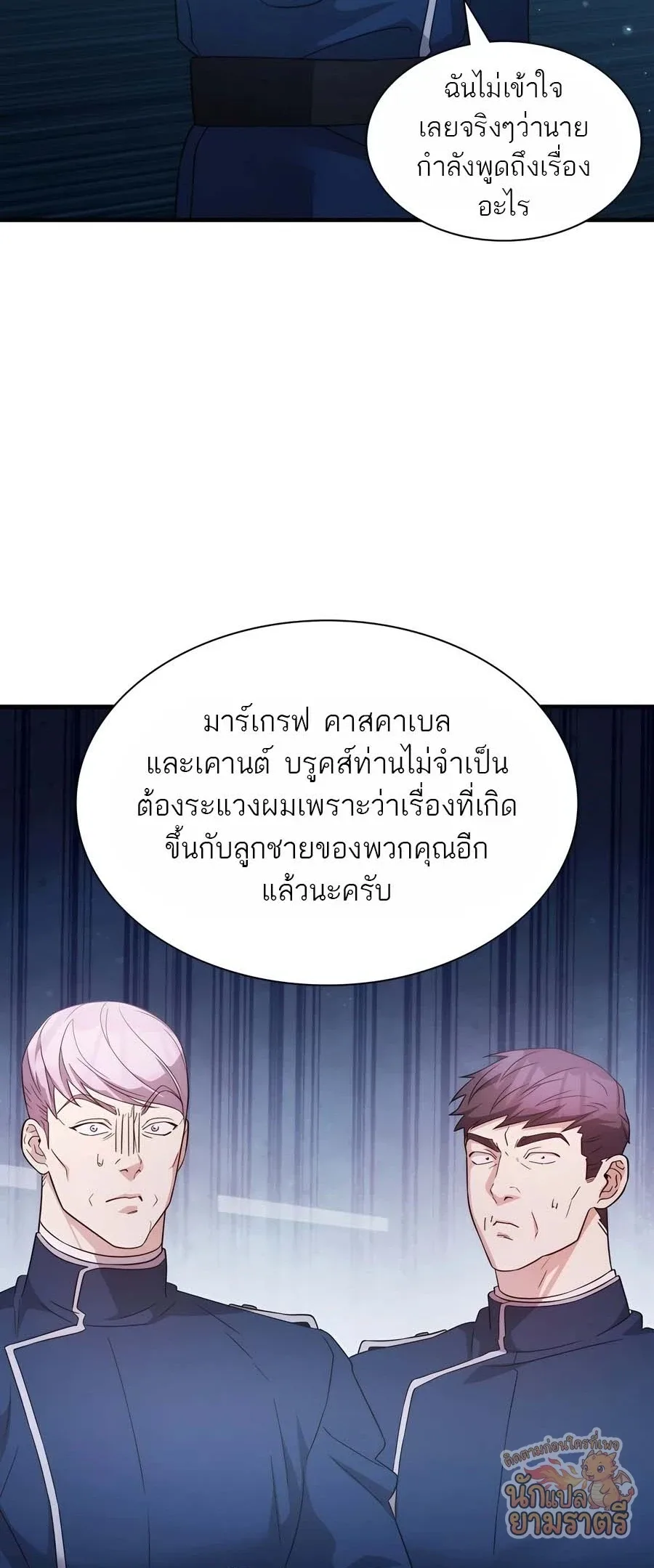 My Lucky Encounter From The Game Turned Into Reality ตอนที่ 59 หน้า 36