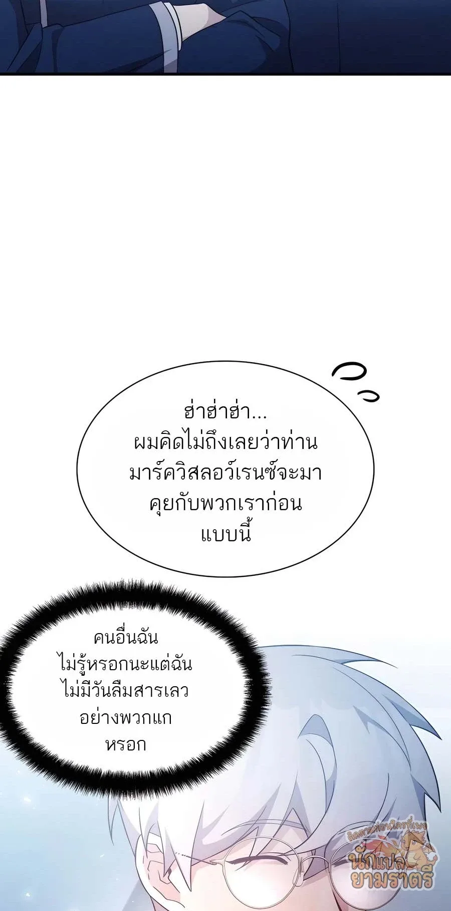My Lucky Encounter From The Game Turned Into Reality ตอนที่ 59 หน้า 37