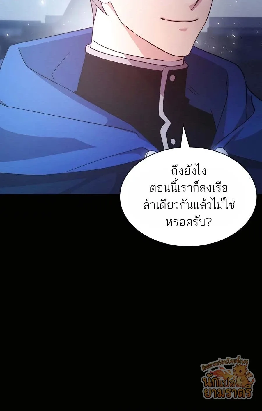 My Lucky Encounter From The Game Turned Into Reality ตอนที่ 59 หน้า 38