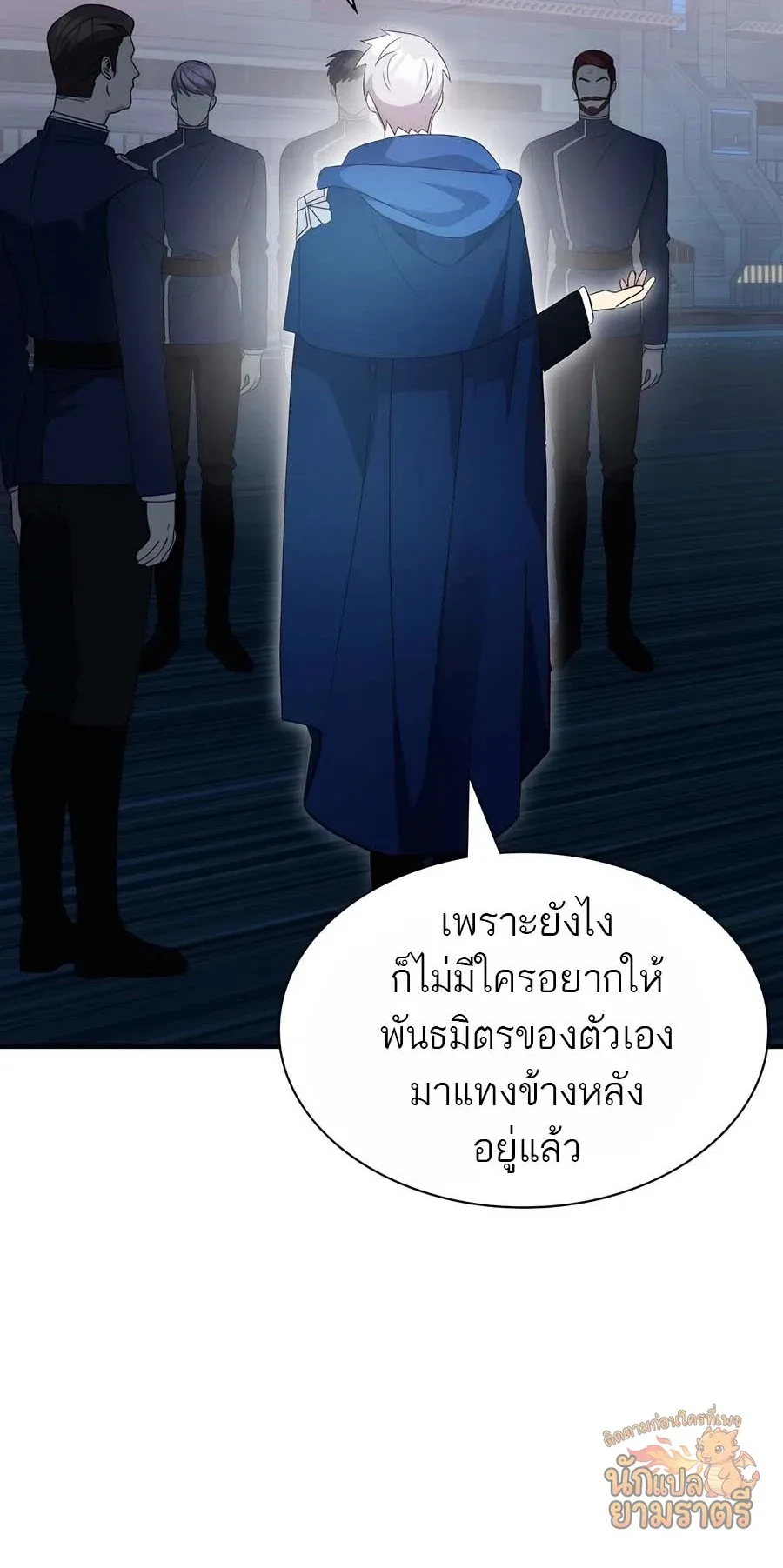 My Lucky Encounter From The Game Turned Into Reality ตอนที่ 59 หน้า 42