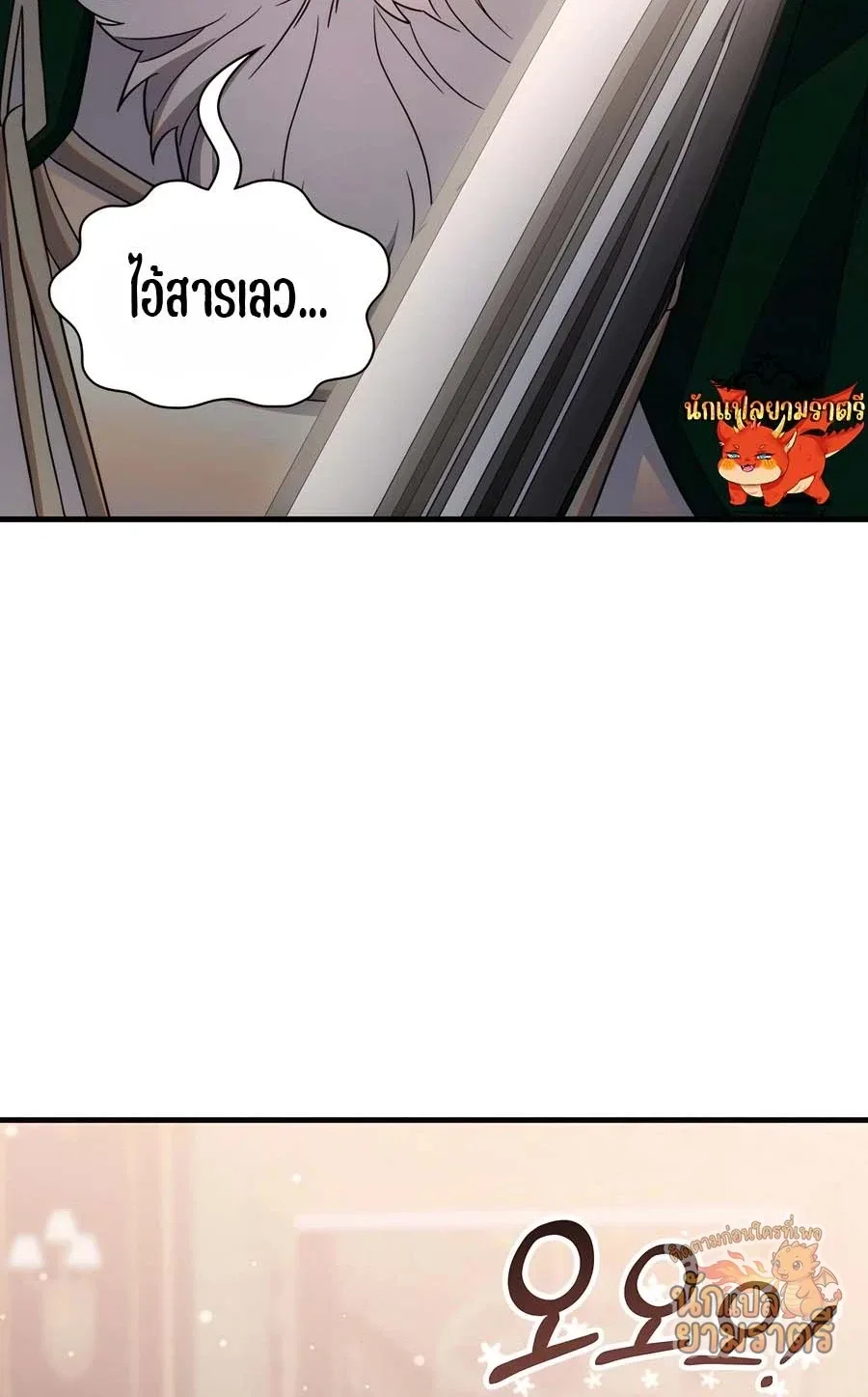 My Lucky Encounter From The Game Turned Into Reality ตอนที่ 59 หน้า 52