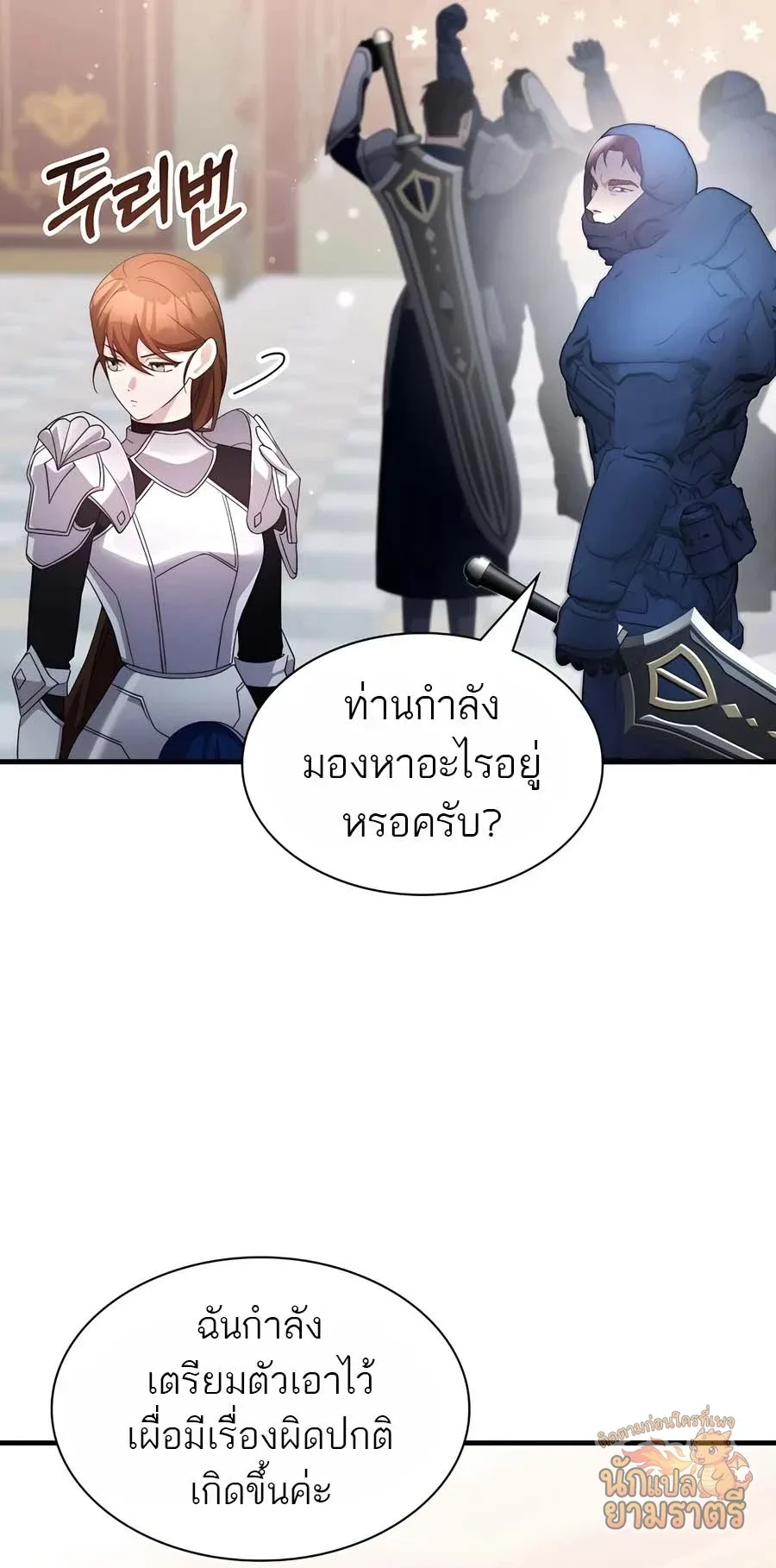 My Lucky Encounter From The Game Turned Into Reality ตอนที่ 59 หน้า 53