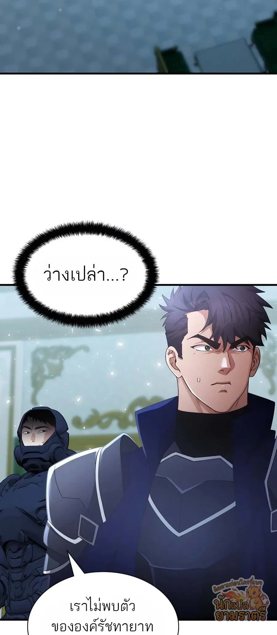 My Lucky Encounter From The Game Turned Into Reality ตอนที่ 59 หน้า 8