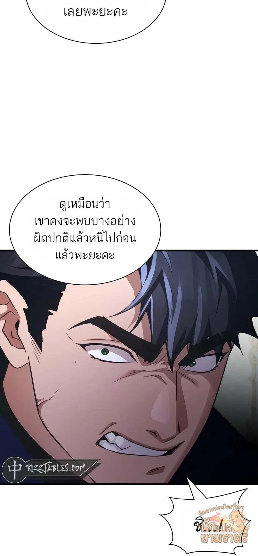 My Lucky Encounter From The Game Turned Into Reality ตอนที่ 59 หน้า 9