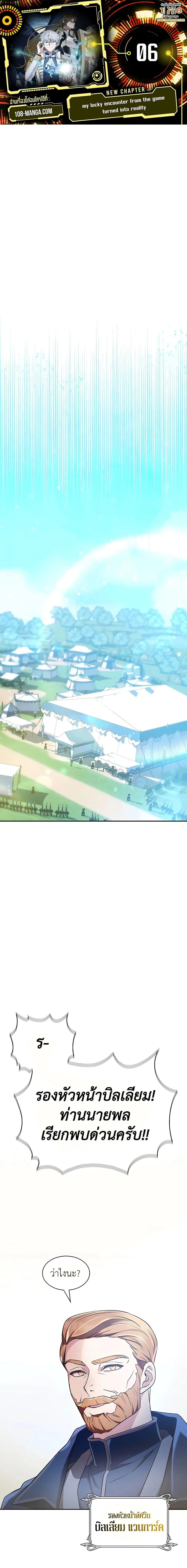 My Lucky Encounter From The Game Turned Into Reality ตอนที่ 6 หน้า 1