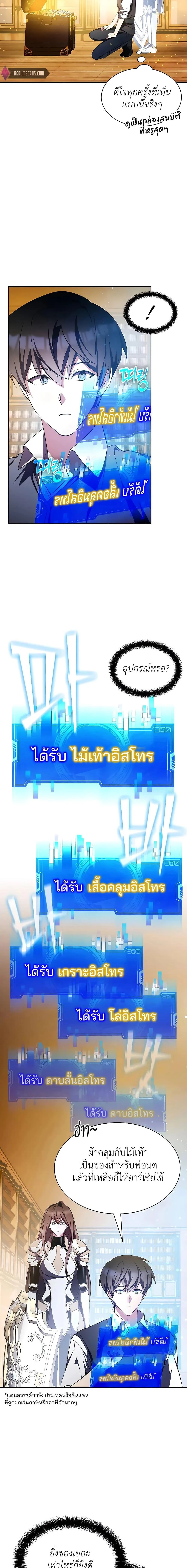 My Lucky Encounter From The Game Turned Into Reality ตอนที่ 6 หน้า 12
