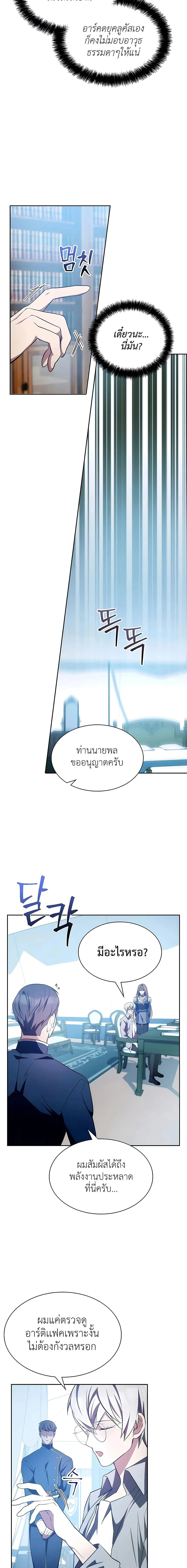 My Lucky Encounter From The Game Turned Into Reality ตอนที่ 6 หน้า 13