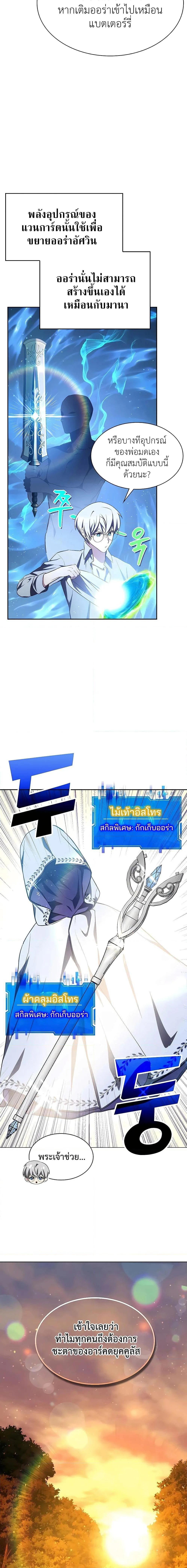 My Lucky Encounter From The Game Turned Into Reality ตอนที่ 6 หน้า 15