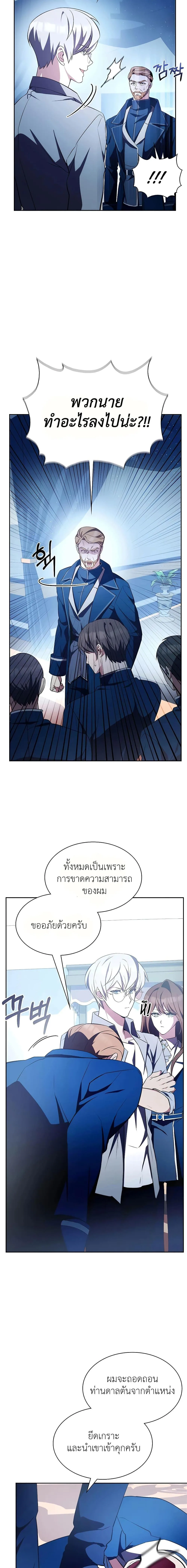 My Lucky Encounter From The Game Turned Into Reality ตอนที่ 6 หน้า 4