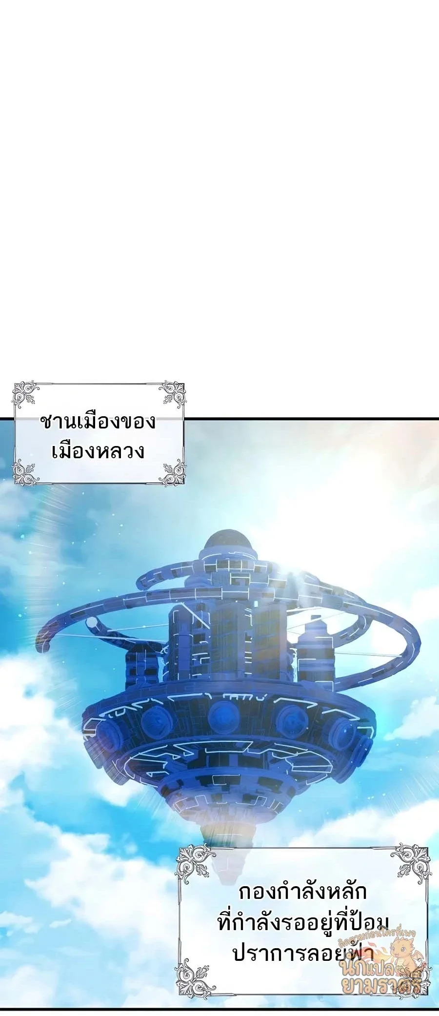 My Lucky Encounter From The Game Turned Into Reality ตอนที่ 60 หน้า 18