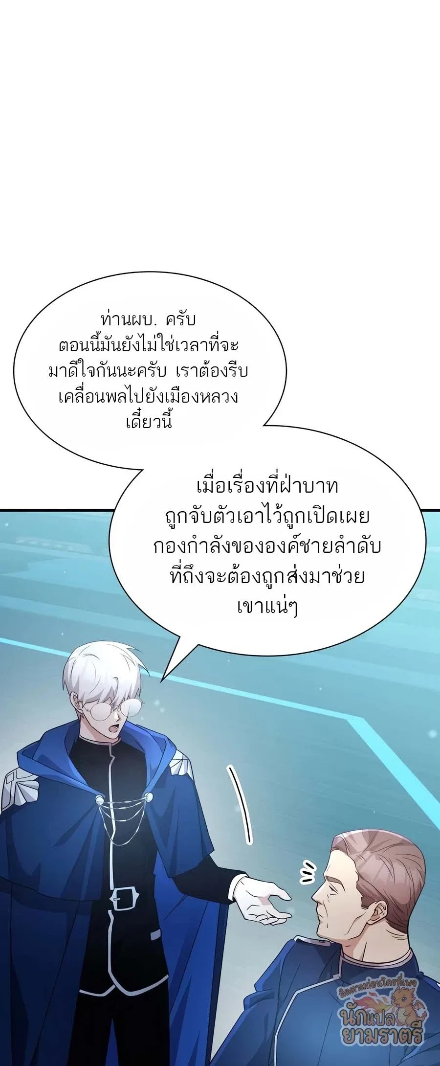 My Lucky Encounter From The Game Turned Into Reality ตอนที่ 60 หน้า 23