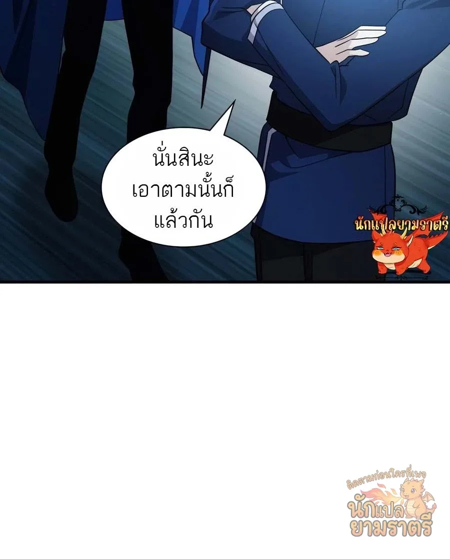 My Lucky Encounter From The Game Turned Into Reality ตอนที่ 60 หน้า 24
