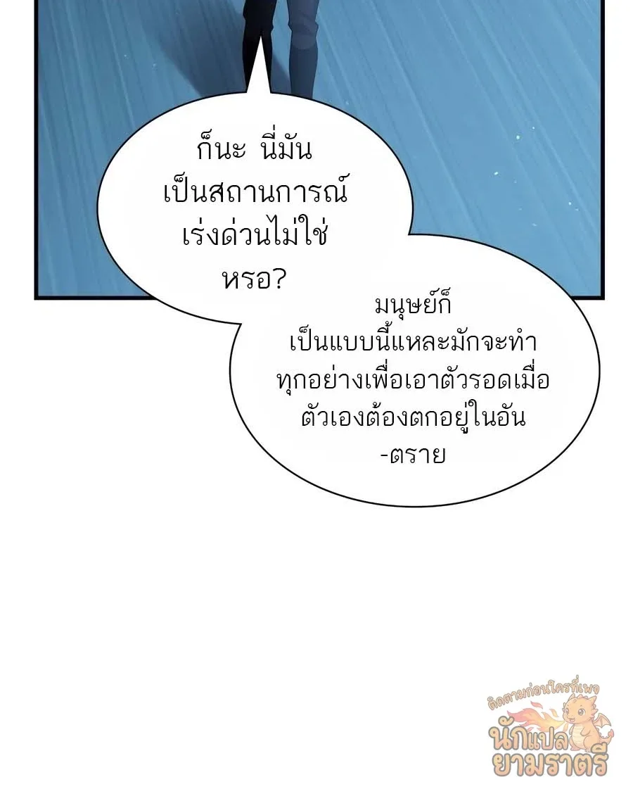 My Lucky Encounter From The Game Turned Into Reality ตอนที่ 60 หน้า 29