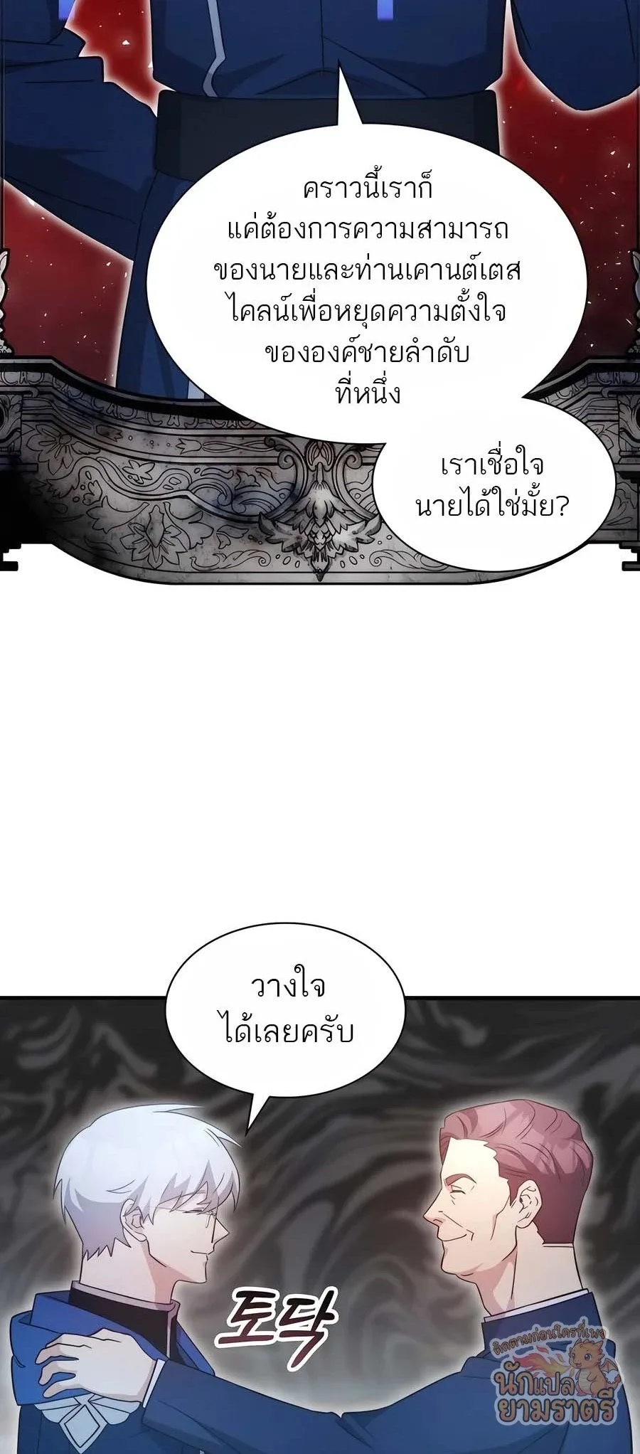 My Lucky Encounter From The Game Turned Into Reality ตอนที่ 60 หน้า 32