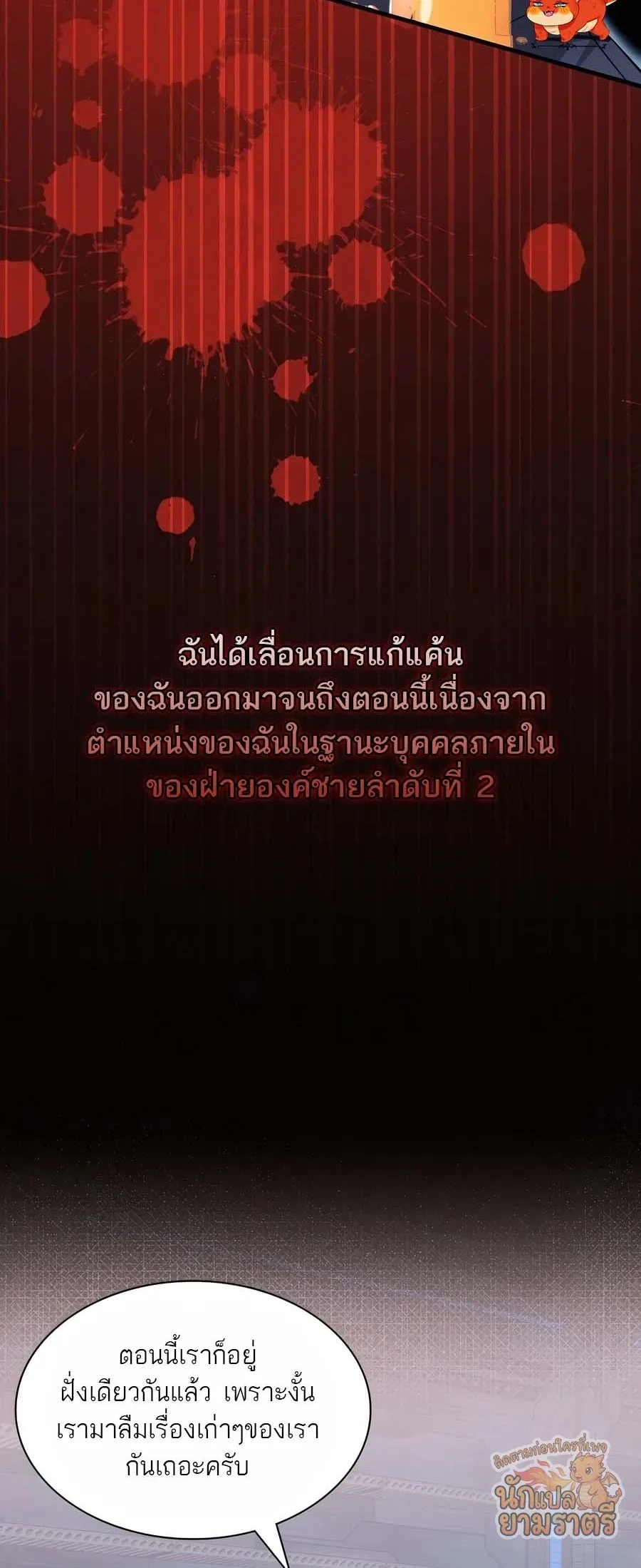 My Lucky Encounter From The Game Turned Into Reality ตอนที่ 60 หน้า 41