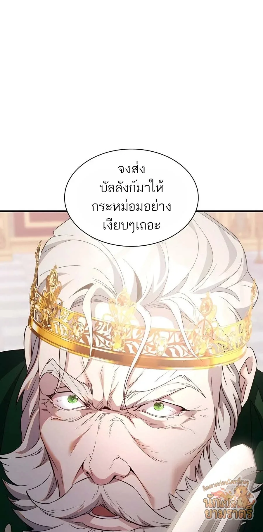 My Lucky Encounter From The Game Turned Into Reality ตอนที่ 60 หน้า 51