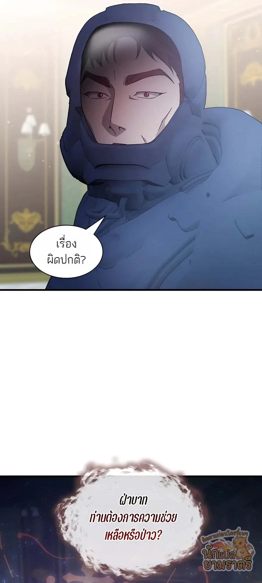 My Lucky Encounter From The Game Turned Into Reality ตอนที่ 60 หน้า 54