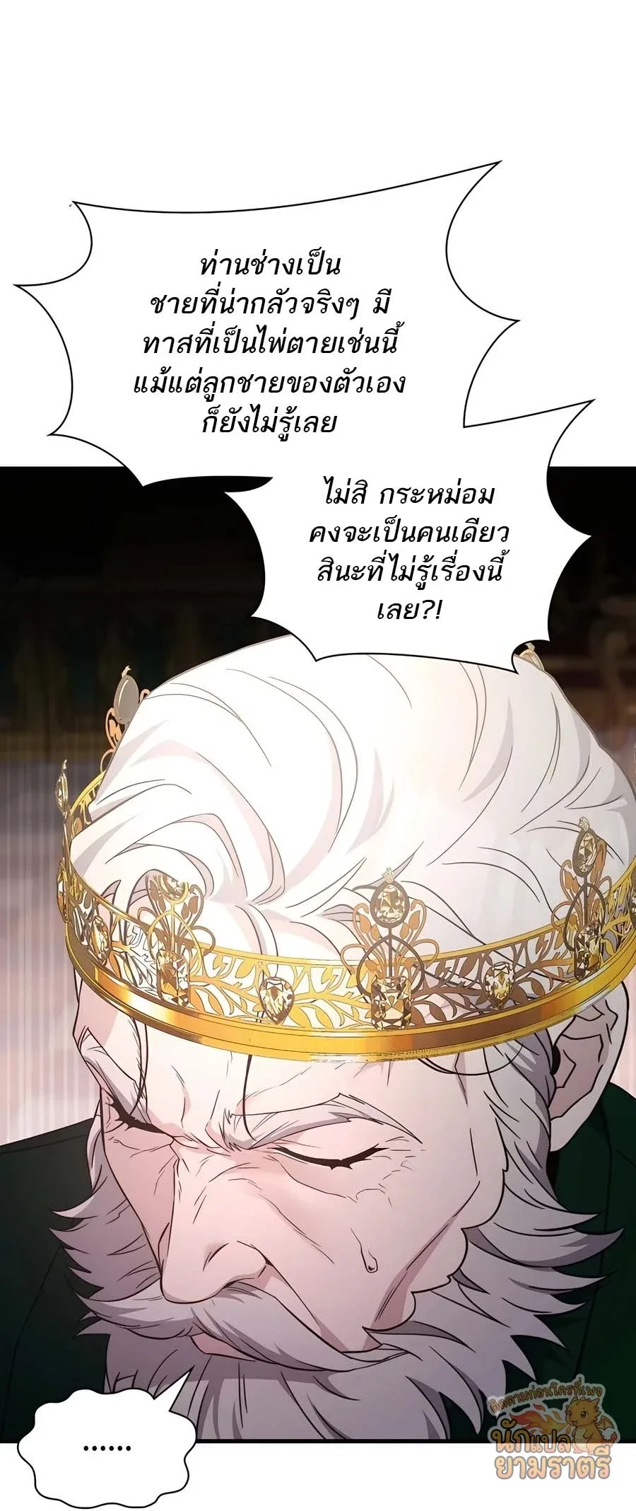 My Lucky Encounter From The Game Turned Into Reality ตอนที่ 60 หน้า 73